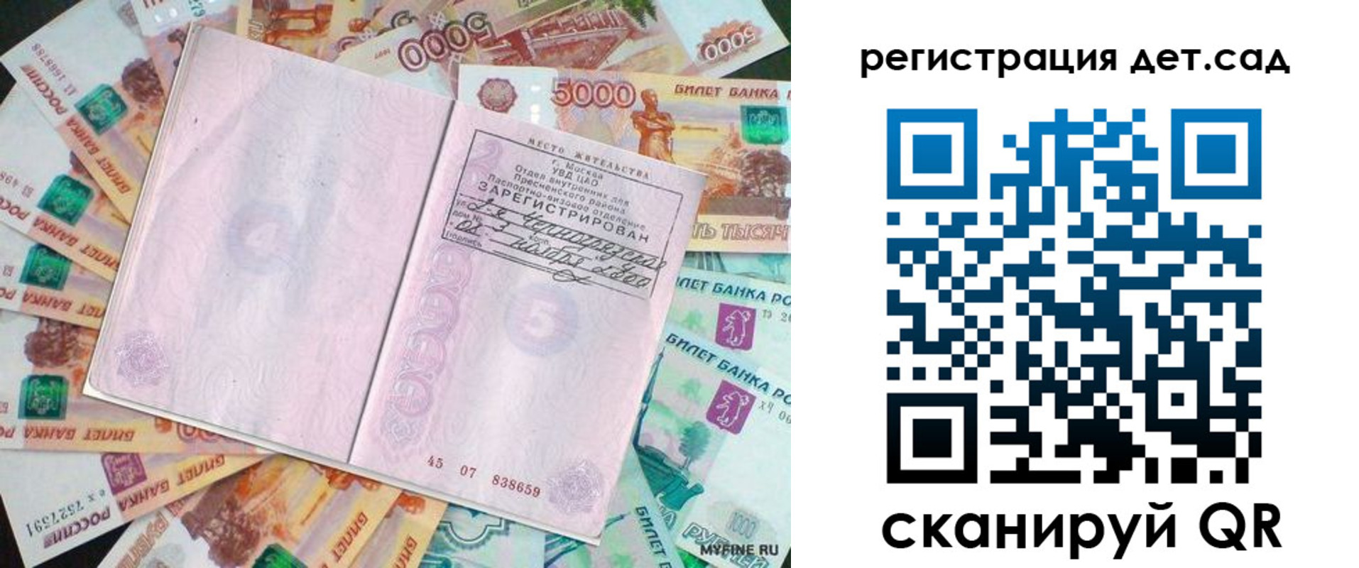 прописка ребенка в Удачном