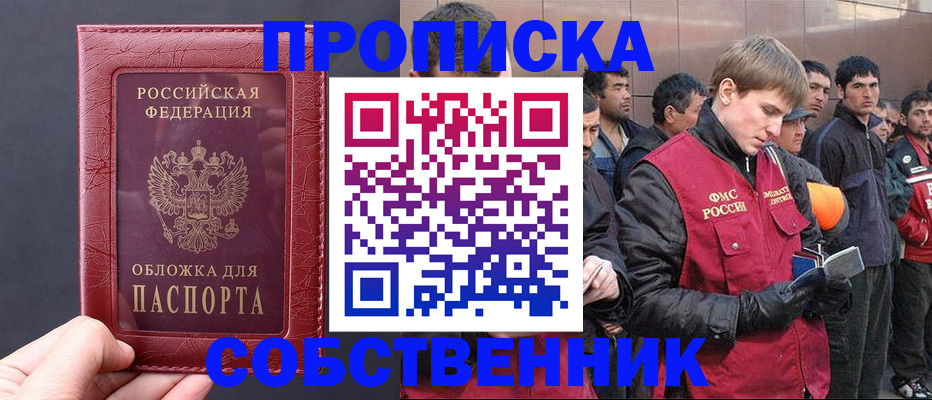 прописка в Удачном