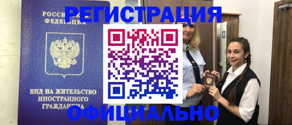 купить прописку в Удачном