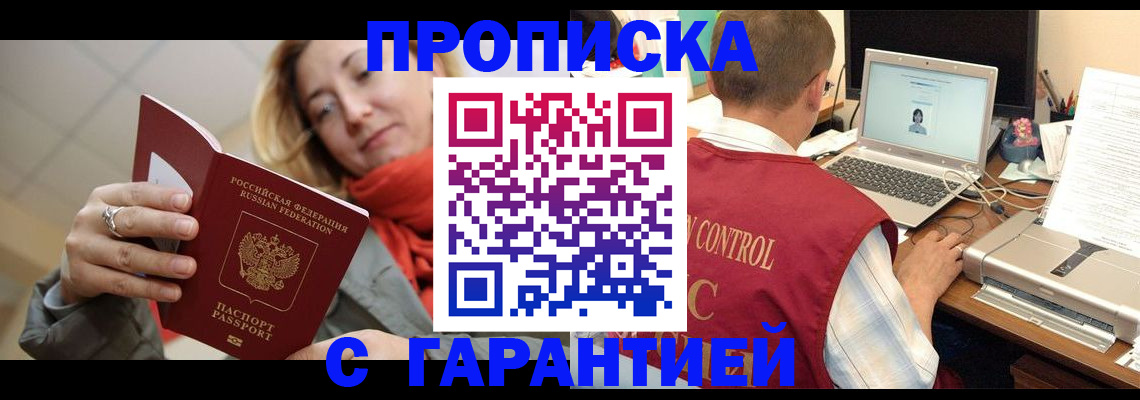временная регистрация гарантия в Удачном