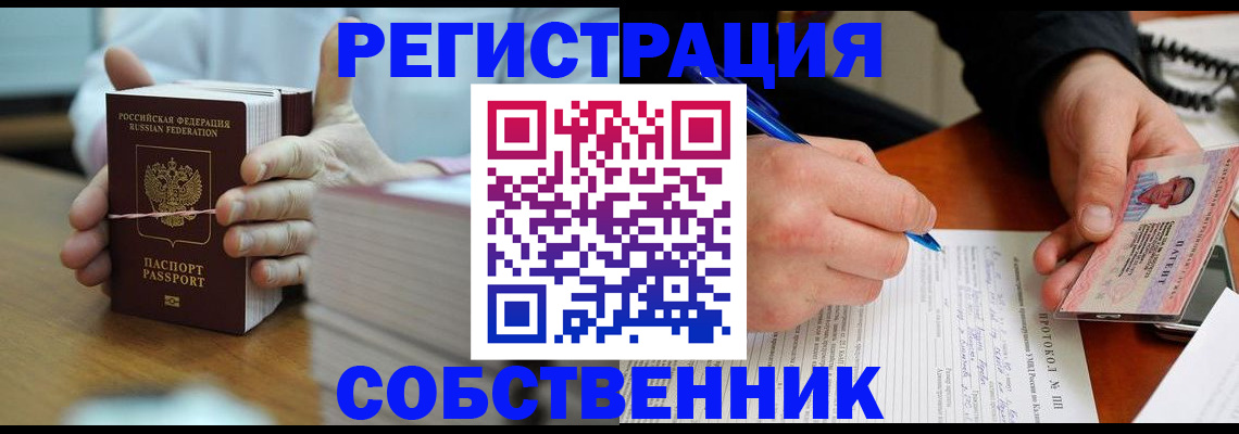купить прописку в Удачном