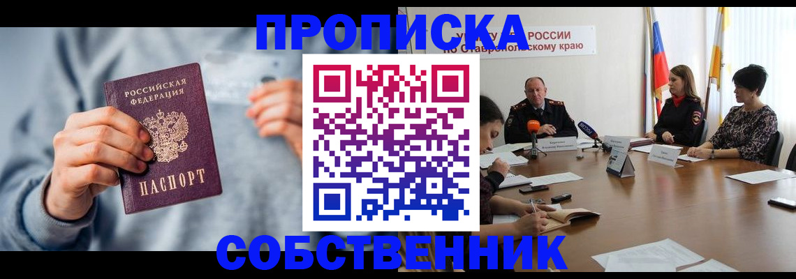 купить прописку в Удачном