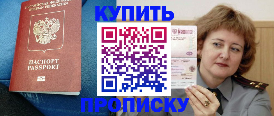 прописка для школы в Удачном